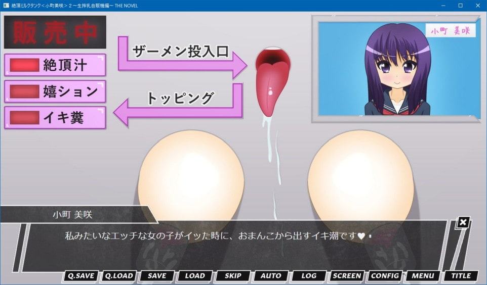 絶頂ミルクタンク<小町美咲>2～生搾乳自販機編～ THE NOVEL