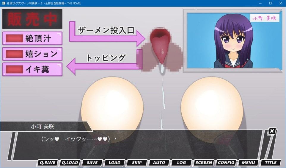 絶頂ミルクタンク<小町美咲>2～生搾乳自販機編～ THE NOVEL