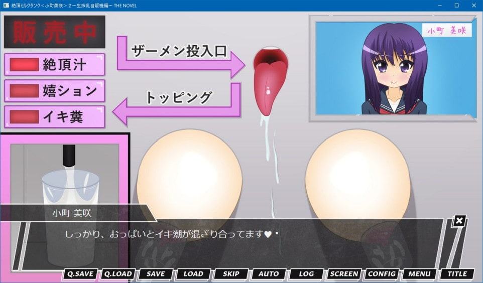 絶頂ミルクタンク<小町美咲>2～生搾乳自販機編～ THE NOVEL