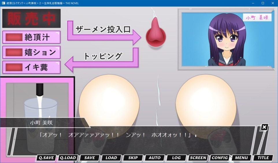絶頂ミルクタンク<小町美咲>2～生搾乳自販機編～ THE NOVEL