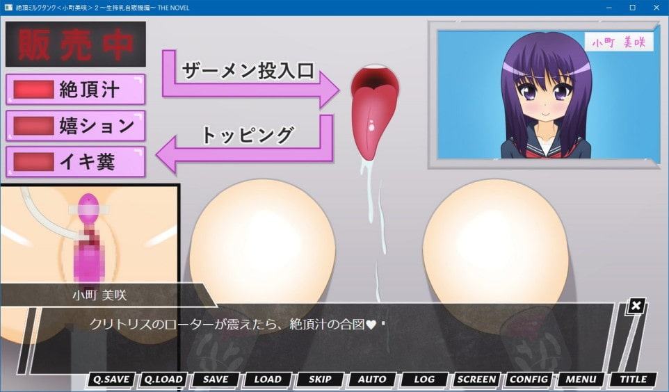 絶頂ミルクタンク<小町美咲>2～生搾乳自販機編～ THE NOVEL