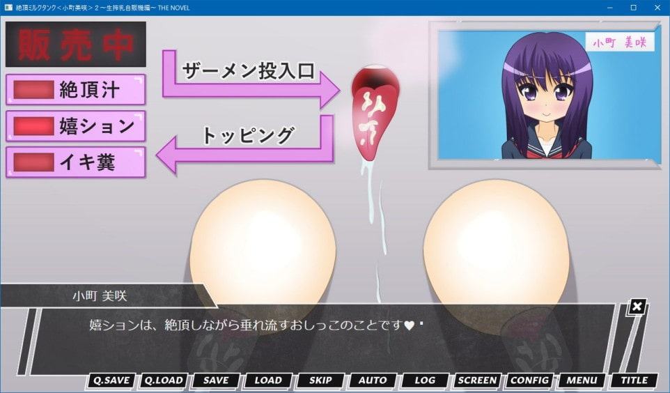 絶頂ミルクタンク<小町美咲>2～生搾乳自販機編～ THE NOVEL