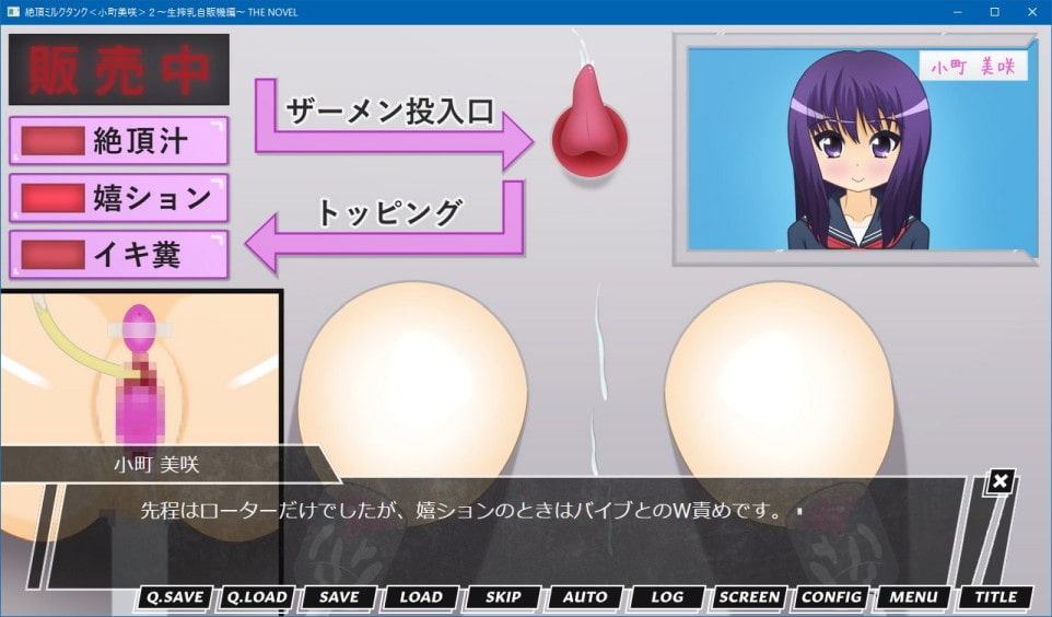 絶頂ミルクタンク<小町美咲>2～生搾乳自販機編～ THE NOVEL