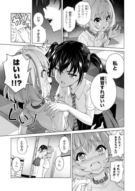 まっかっかレッスンちゅう