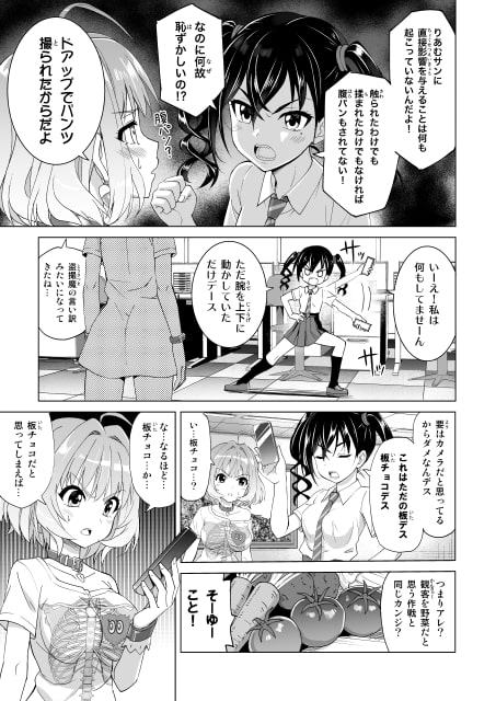 まっかっかレッスンちゅう