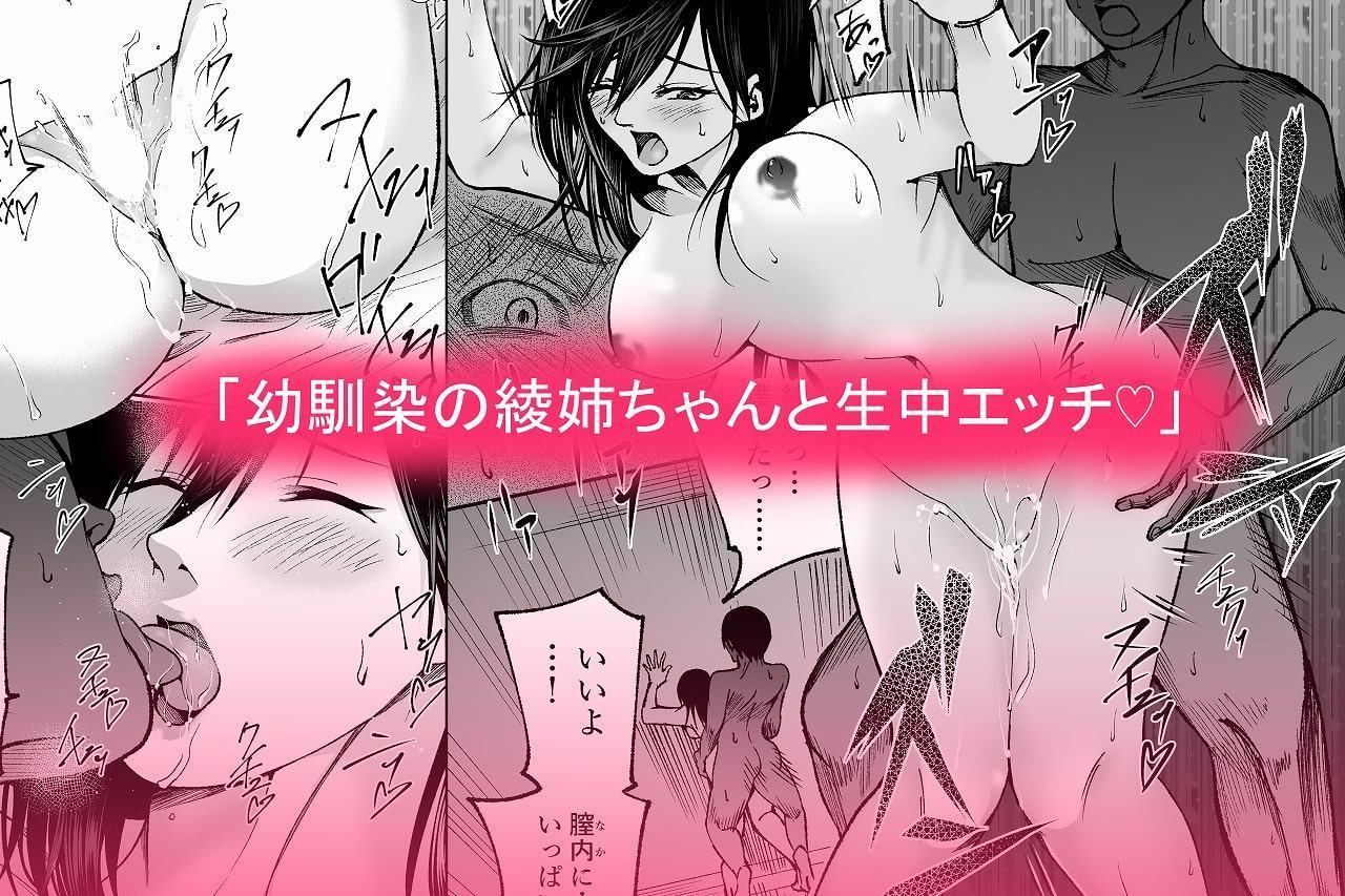 幼馴染の綾姉ちゃんと生中エッチ