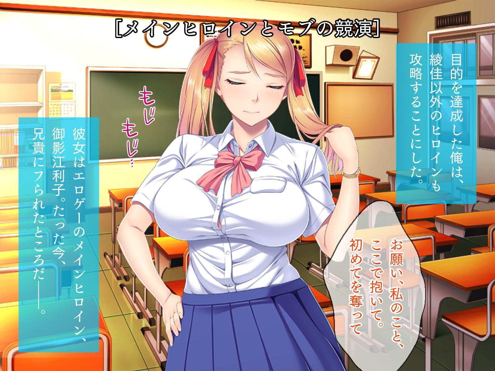 【エロゲ転生re】不幸な未来が待ち受けていたモブ娘を俺が寝取って幸せにしてやる!