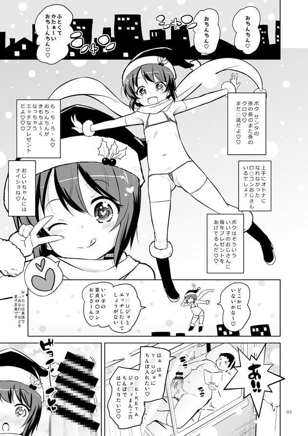 ボクはサンタの孫の孫