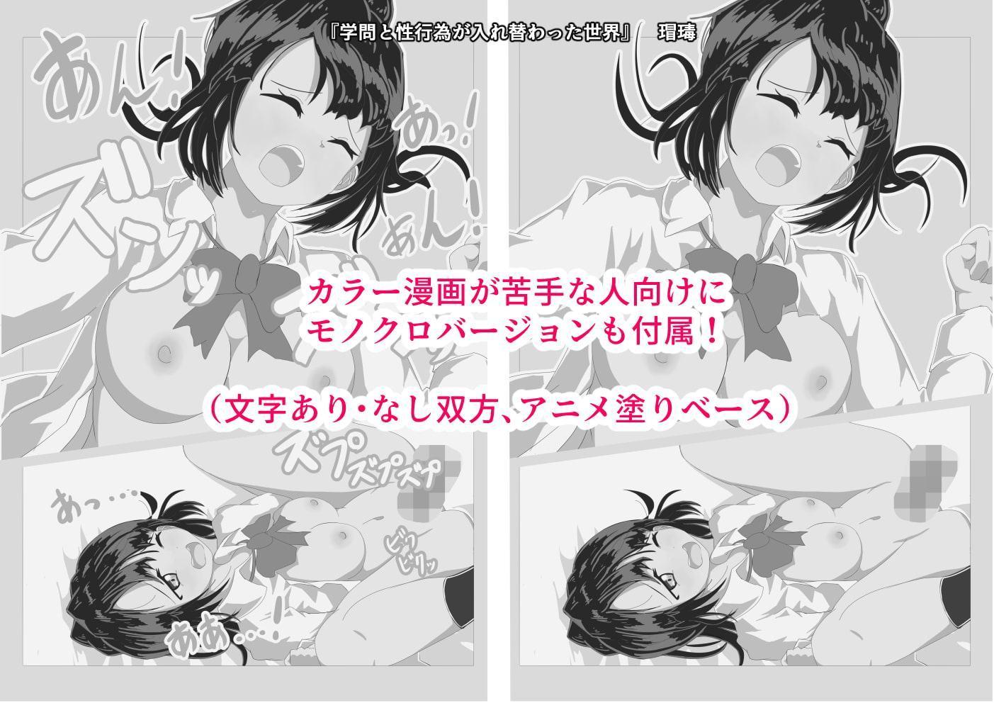 学問と性行為が入れ替わった世界 ～幼馴染のクラス委員～