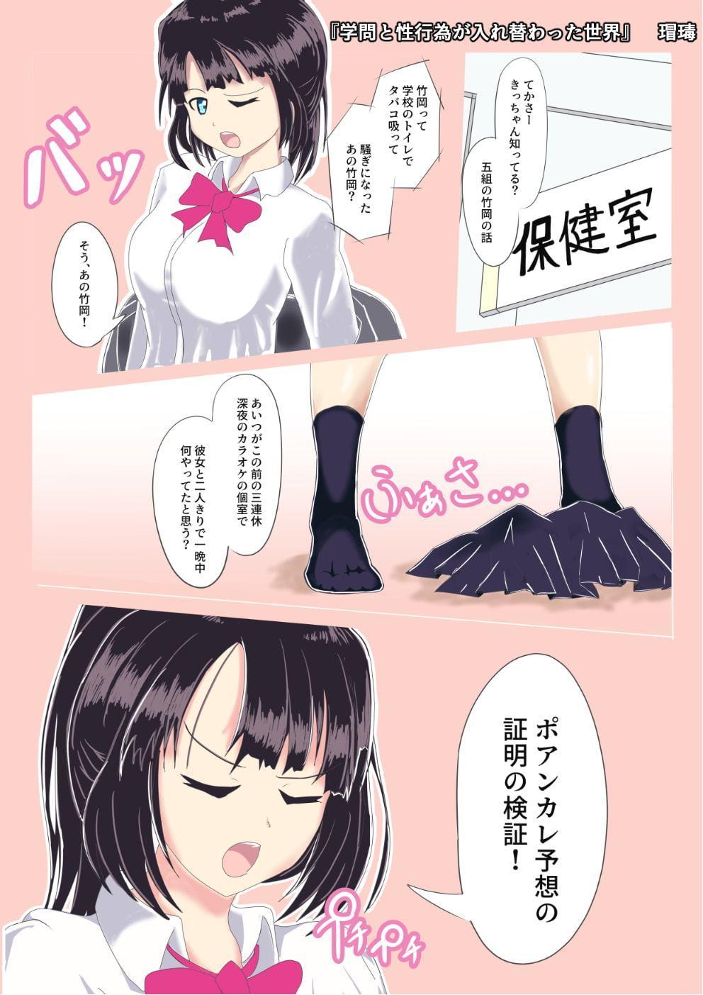 学問と性行為が入れ替わった世界 ～幼馴染のクラス委員～