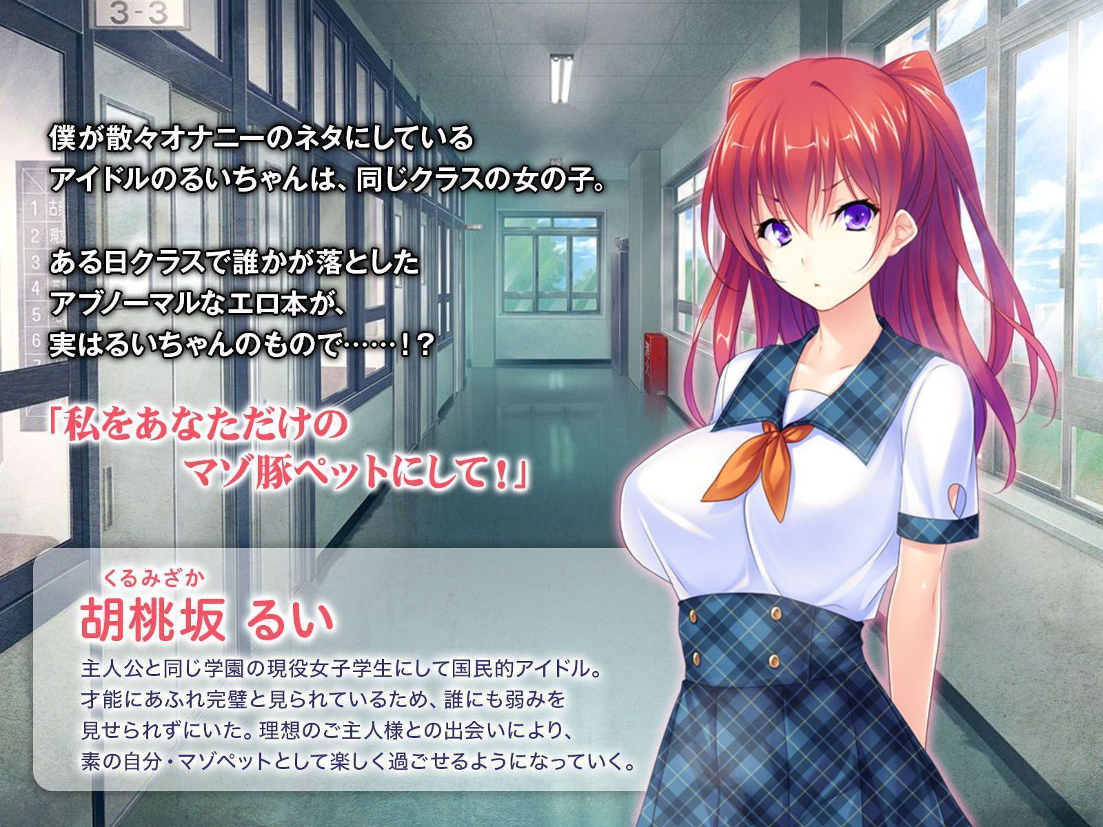 アイドルメス豚調教 ～ドMペットはご主人さまのおち●ぽ中毒～