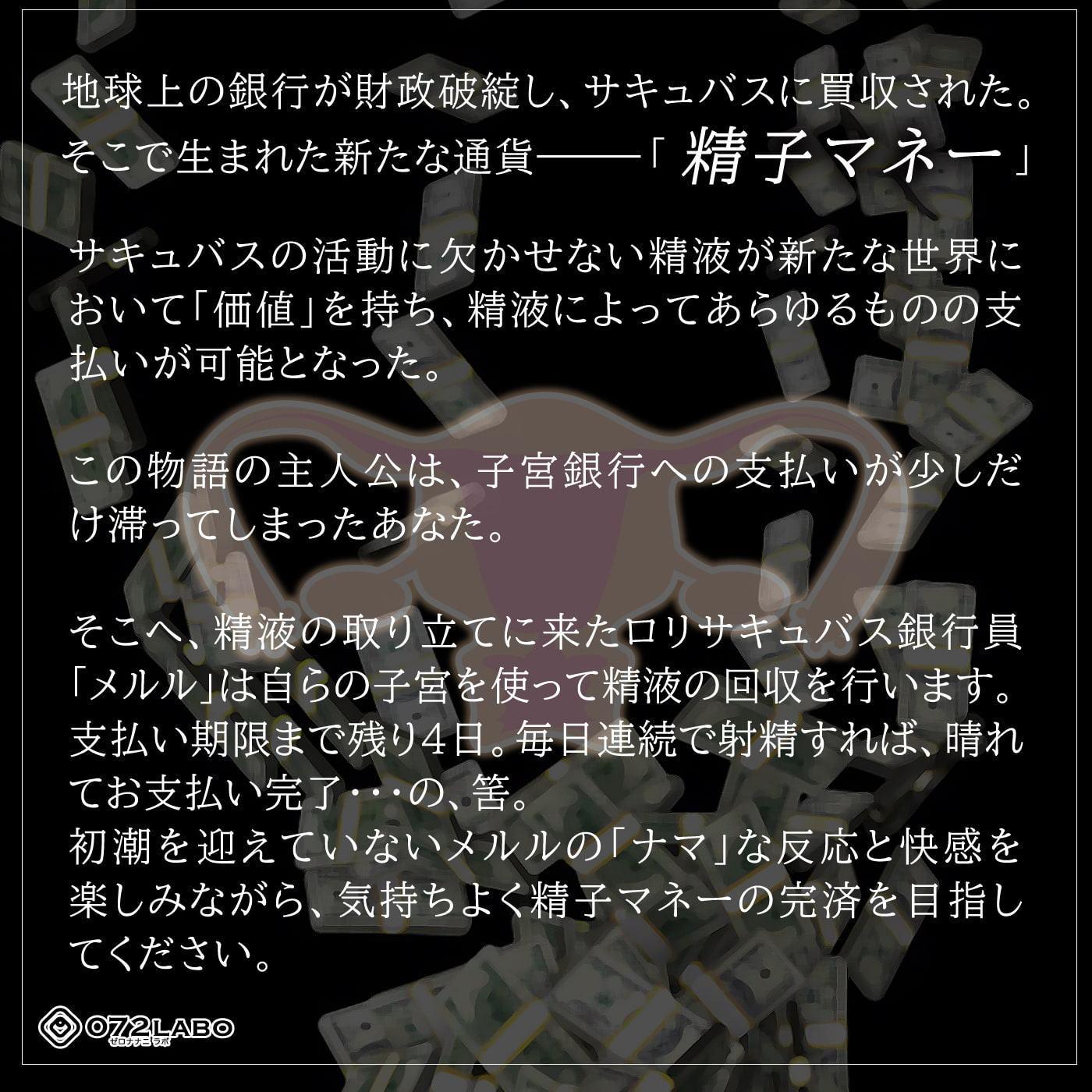 【借金地獄】ご利用は計画的に♪ロリサキュバスの「子宮銀行本店・メルル編」〜至急子宮にお支払いください〜【射精管理オナサポ】
