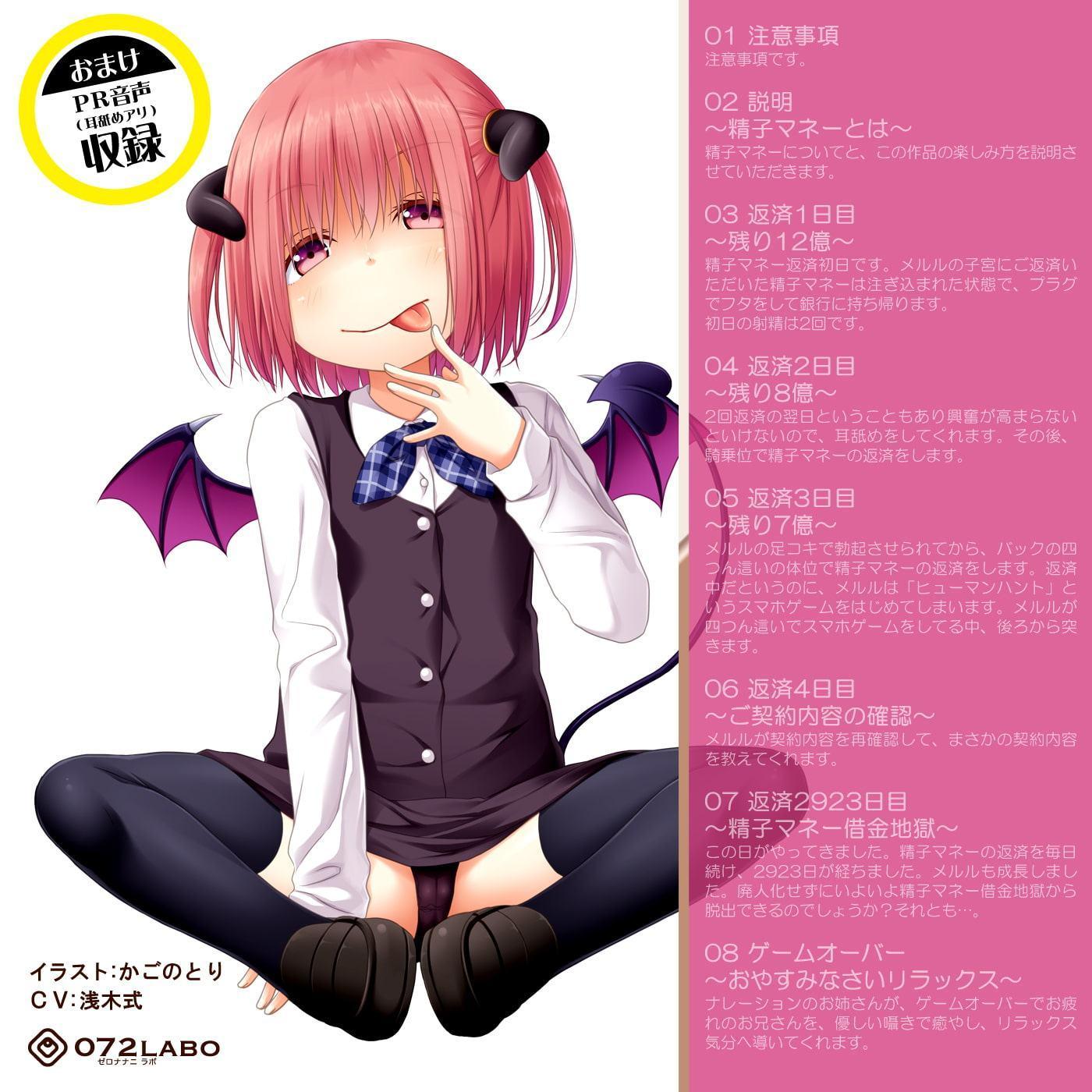 【借金地獄】ご利用は計画的に♪ロリサキュバスの「子宮銀行本店・メルル編」〜至急子宮にお支払いください〜【射精管理オナサポ】