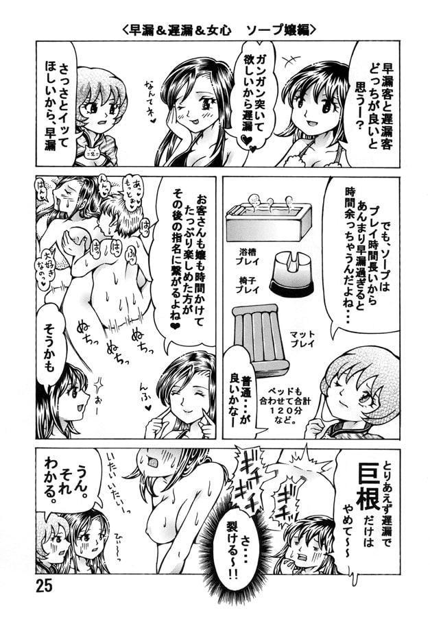 性風俗店 早漏&遅漏客研究