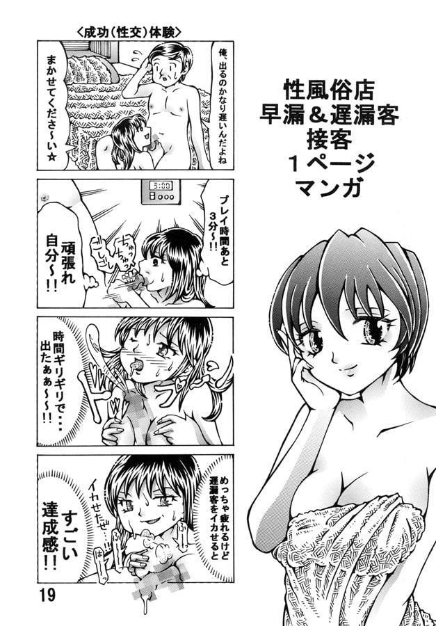 性風俗店 早漏&遅漏客研究