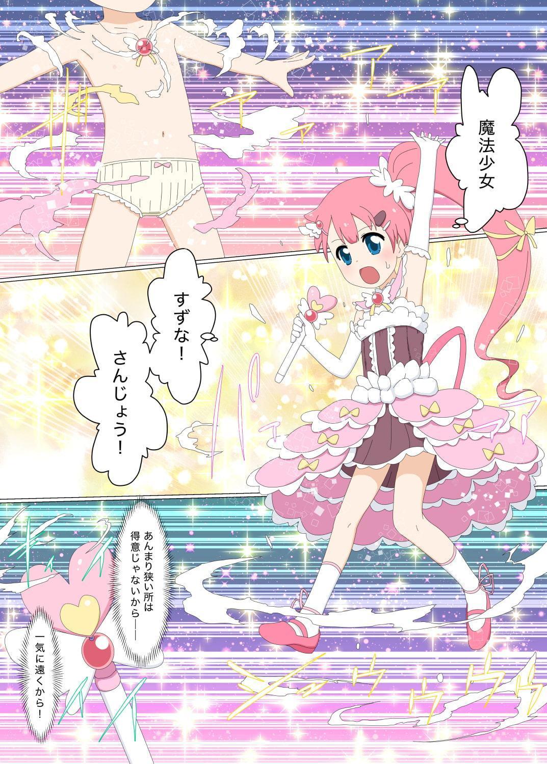 初心者魔法少女すずな1