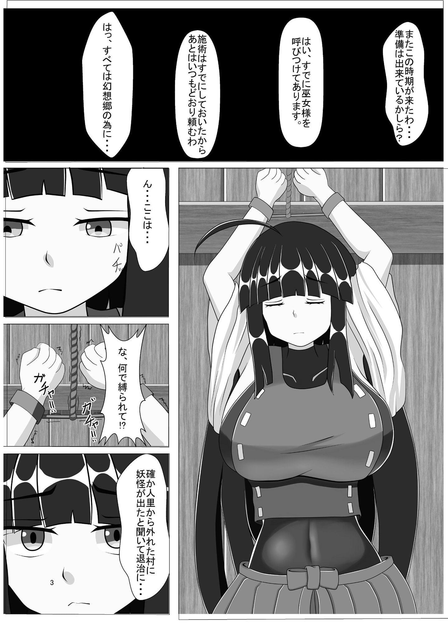 先代巫女 サイゴノオツトメ