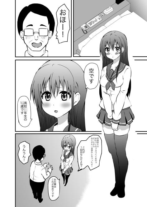 援交女子高生 妊娠を怖がり、嫌がるJKに無理やり生中出し 〜黒髪巨乳の清楚な処女JK編〜