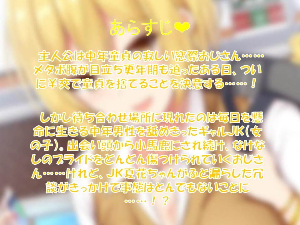 ￥交キョーイクッ!～生意気ギャルJKをオチ○ポ更生～