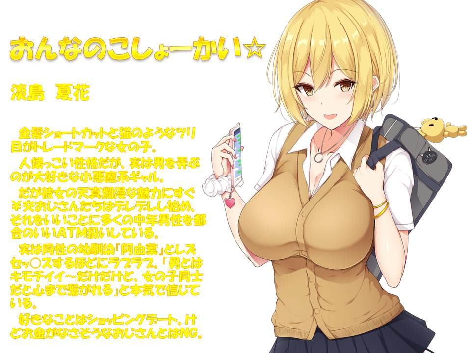 ￥交キョーイクッ!～生意気ギャルJKをオチ○ポ更生～