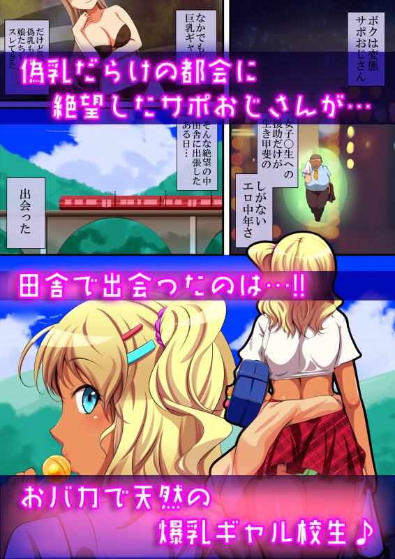 ボニュギャ!! おちちのでるJK -私のぱいぱい、吸いたいの?-