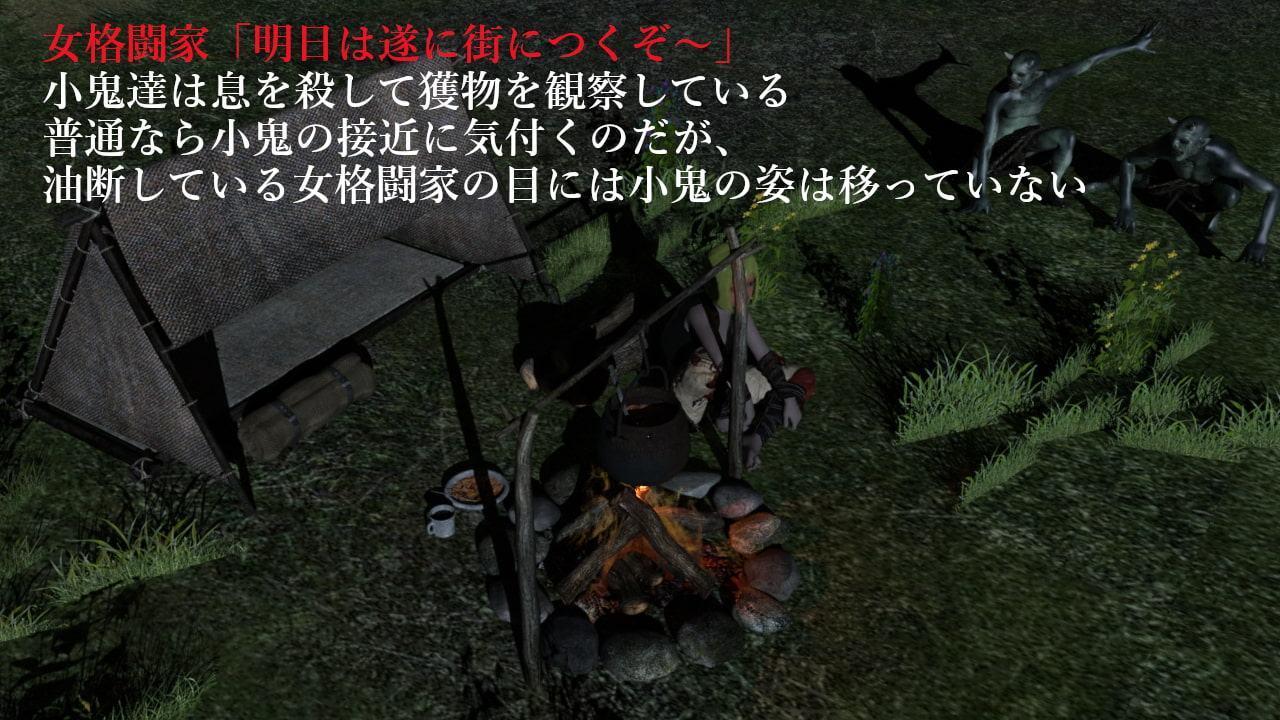 ファンタジー世界の小鬼戦闘-Hな戦場 女格闘家編-