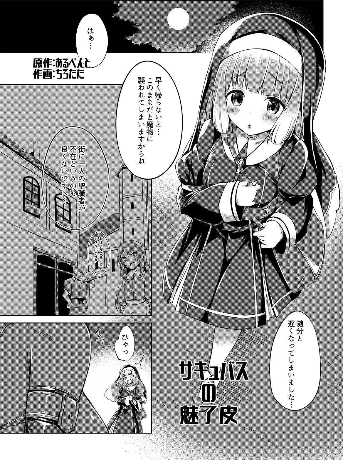 乗っ取り!～女の子のカラダを乗っ取るコミックアンソロジー～