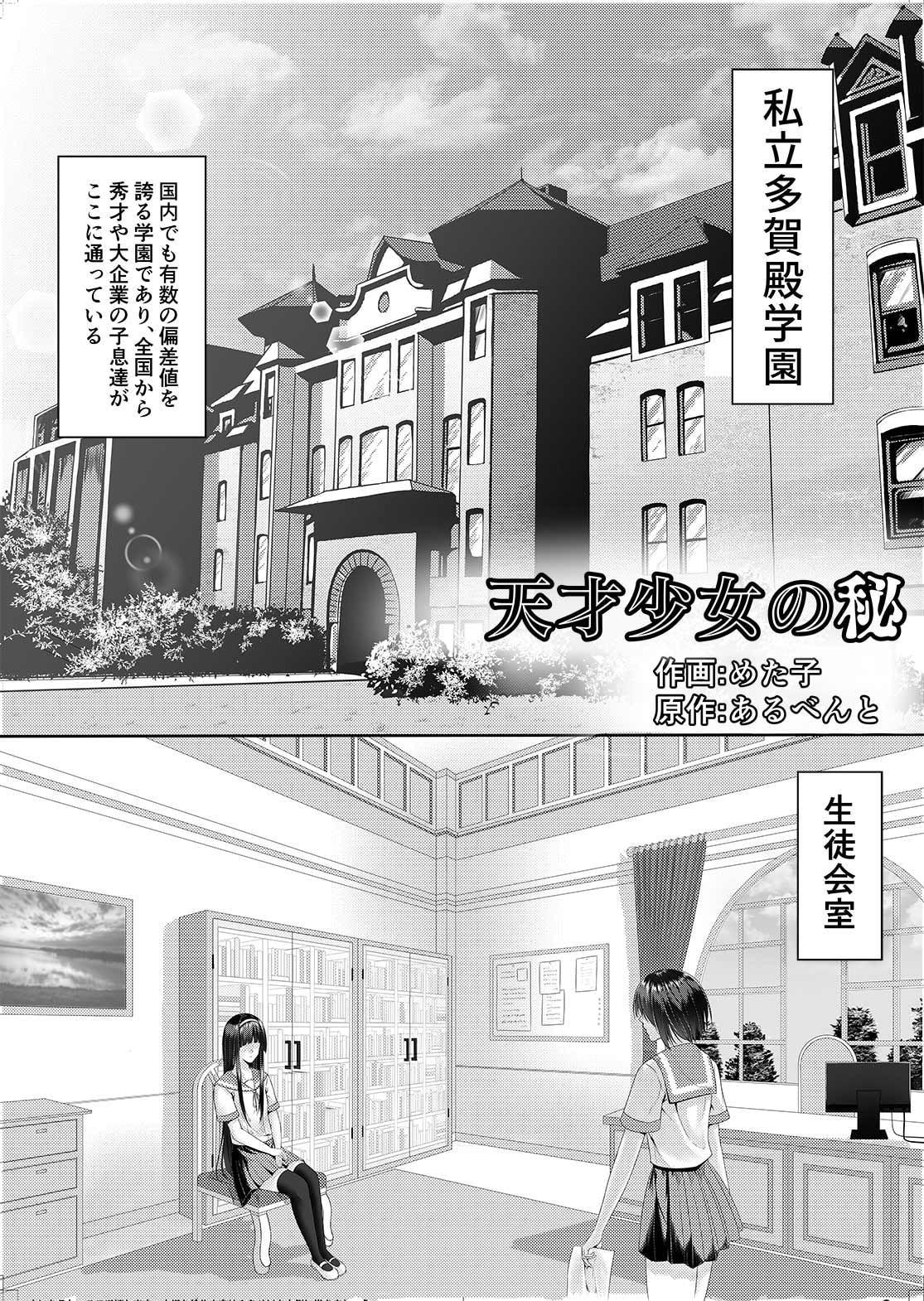 乗っ取り!～女の子のカラダを乗っ取るコミックアンソロジー～