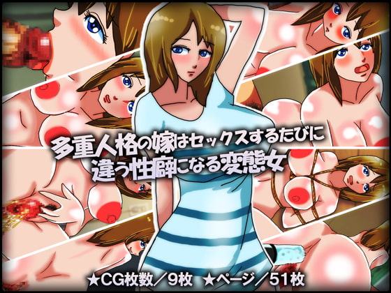 多重人格の嫁はセックスするたびに違う性癖になる変態女