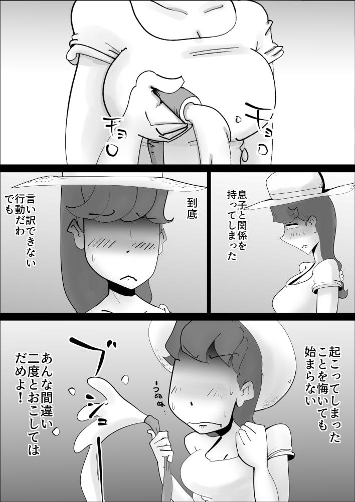 超ド天然の母親が今日も俺を誘ってくる2