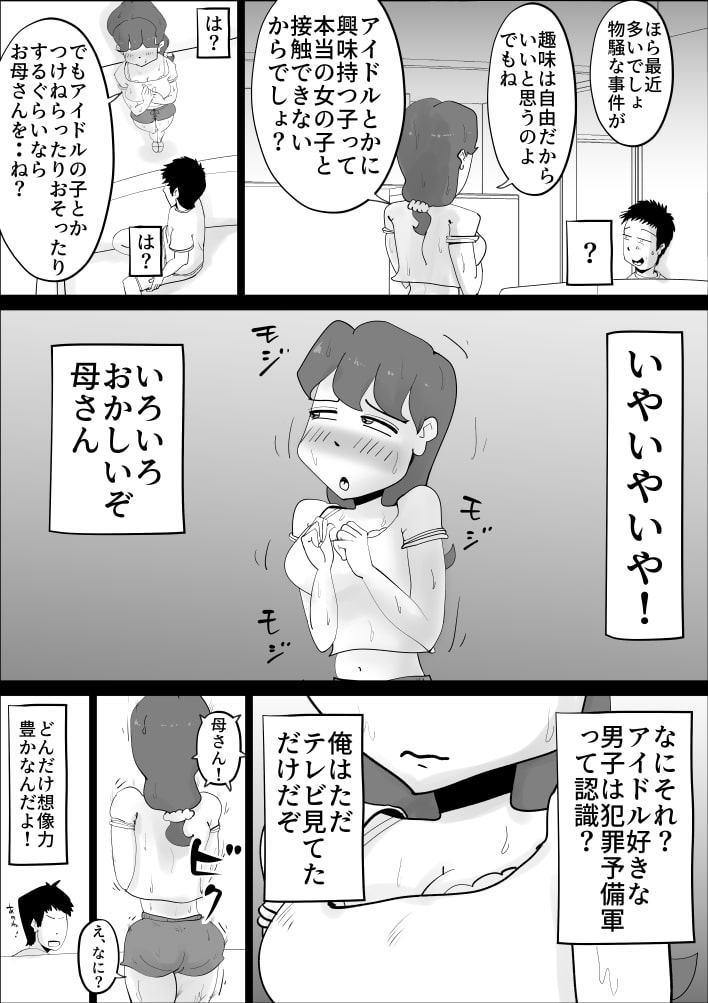 超ド天然の母親が今日も俺を誘ってくる2