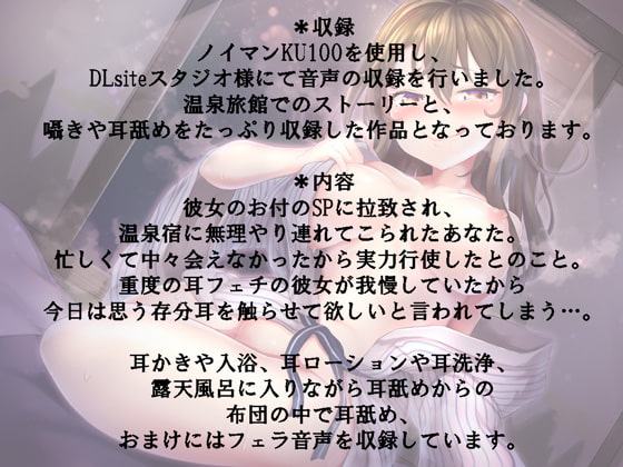 【KU100】耳フェチ彼女に拉致られ温泉旅館で執拗な耳舐めプレイ【ASMR/期間限定おまけ有】