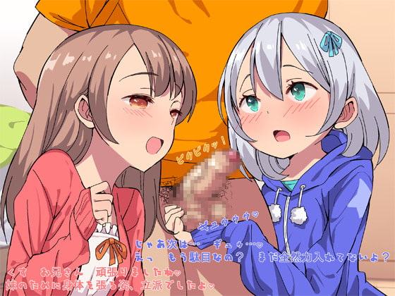 盲目お兄ちゃんのお世話を異性に興味津々の「年ごろ妹」に一任すると…?