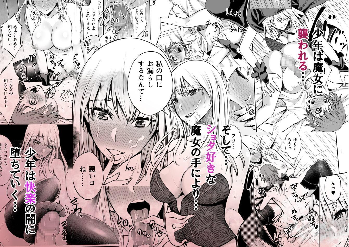 赤ずきんと林檎～森の魔女のショタ殺し～