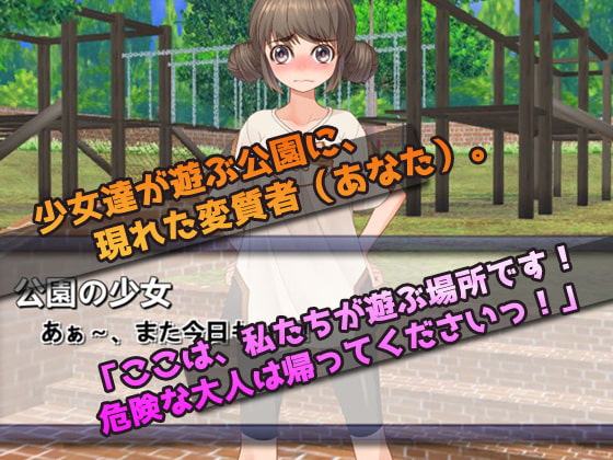 孕ませロリ|公園で変質者に妊娠してあげる少女～オナニー用ミニゲーム