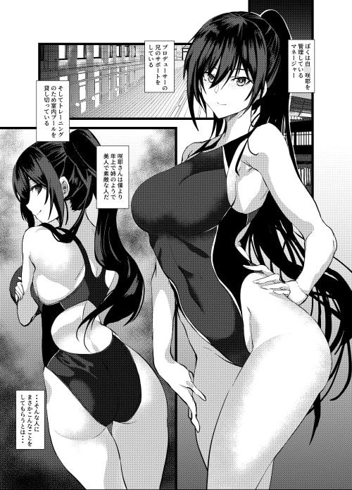 競泳水着の白○咲耶お姉ちゃんと