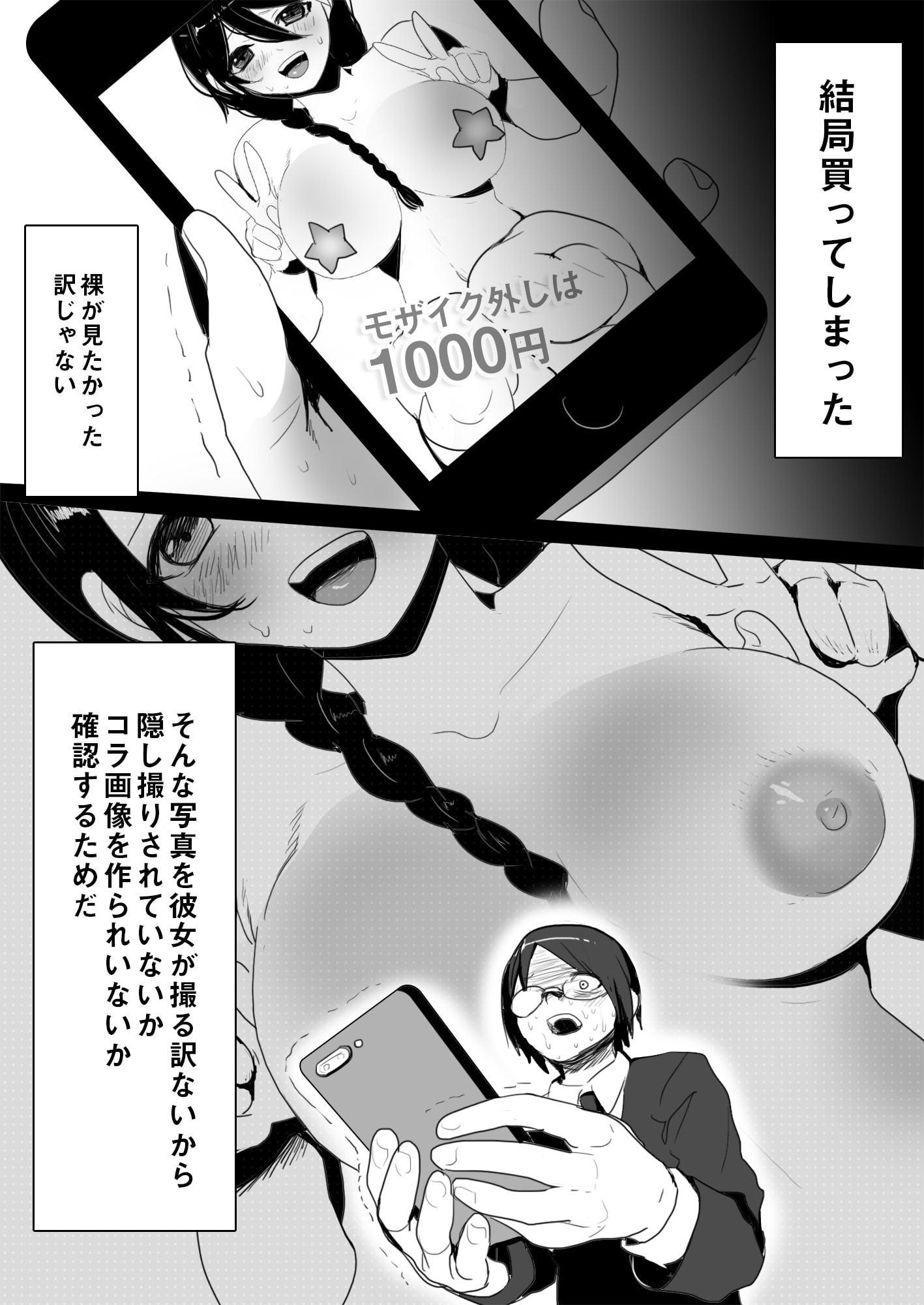 地味ヲタ幼馴染NTR