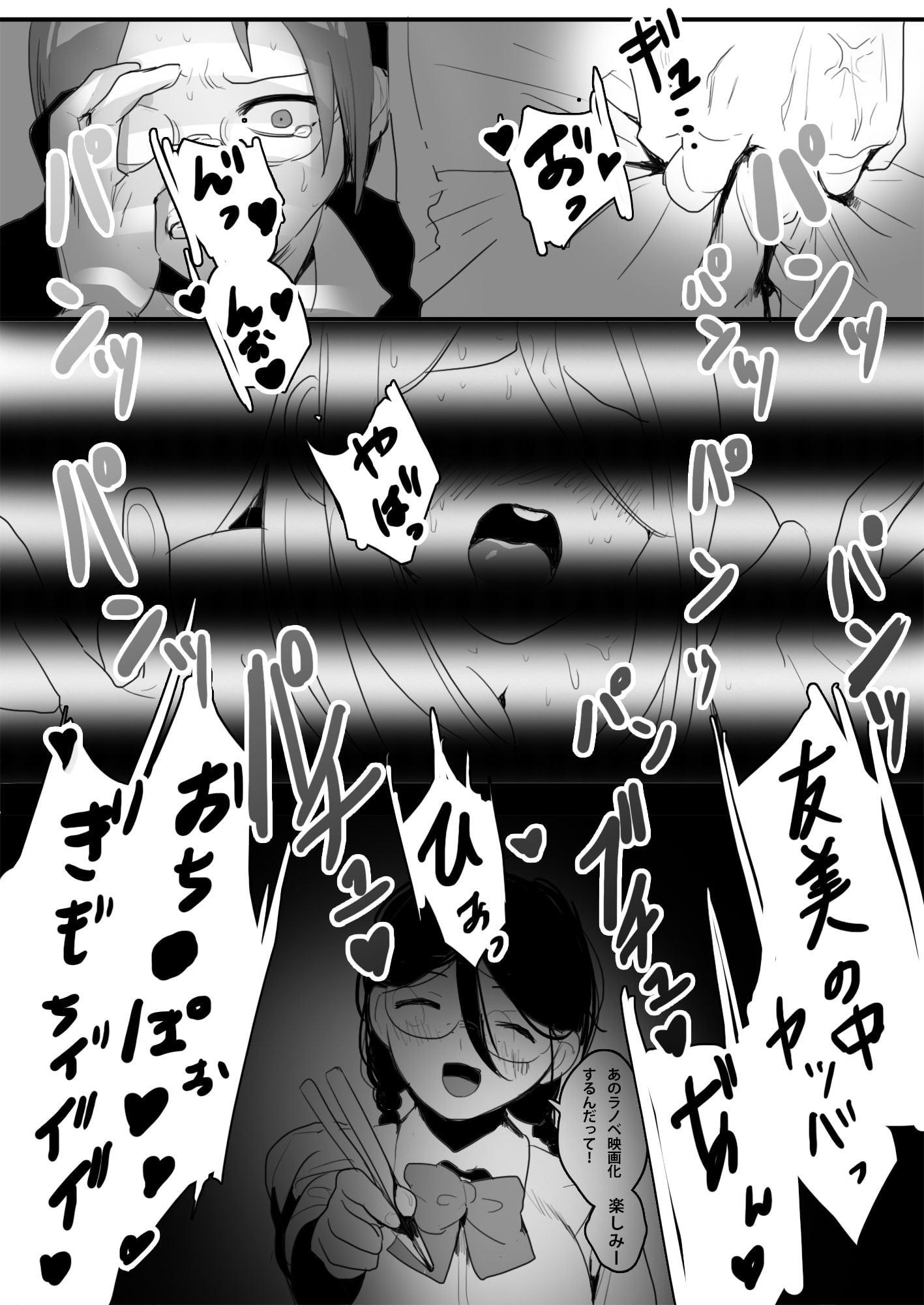 地味ヲタ幼馴染NTR