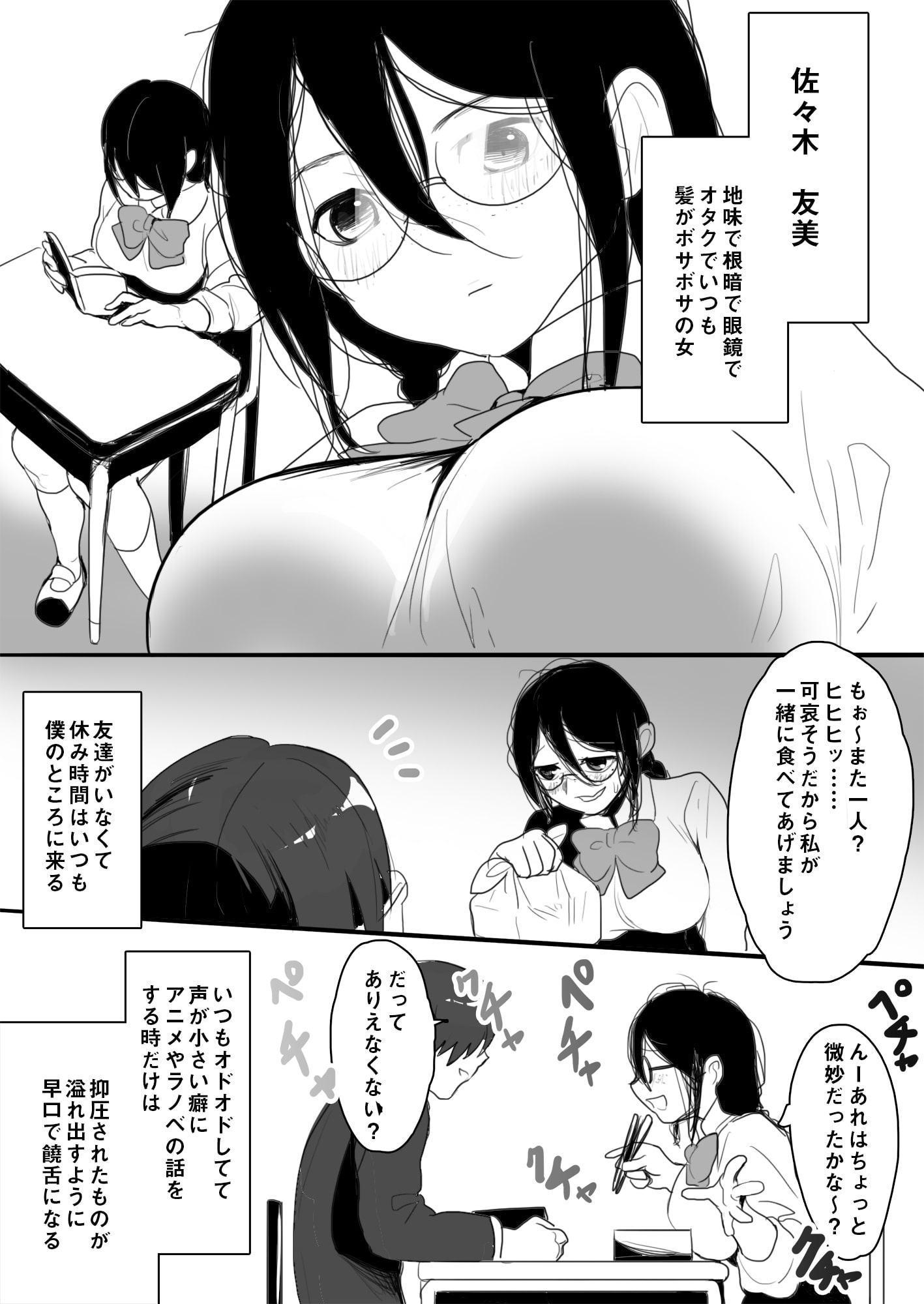 地味ヲタ幼馴染NTR