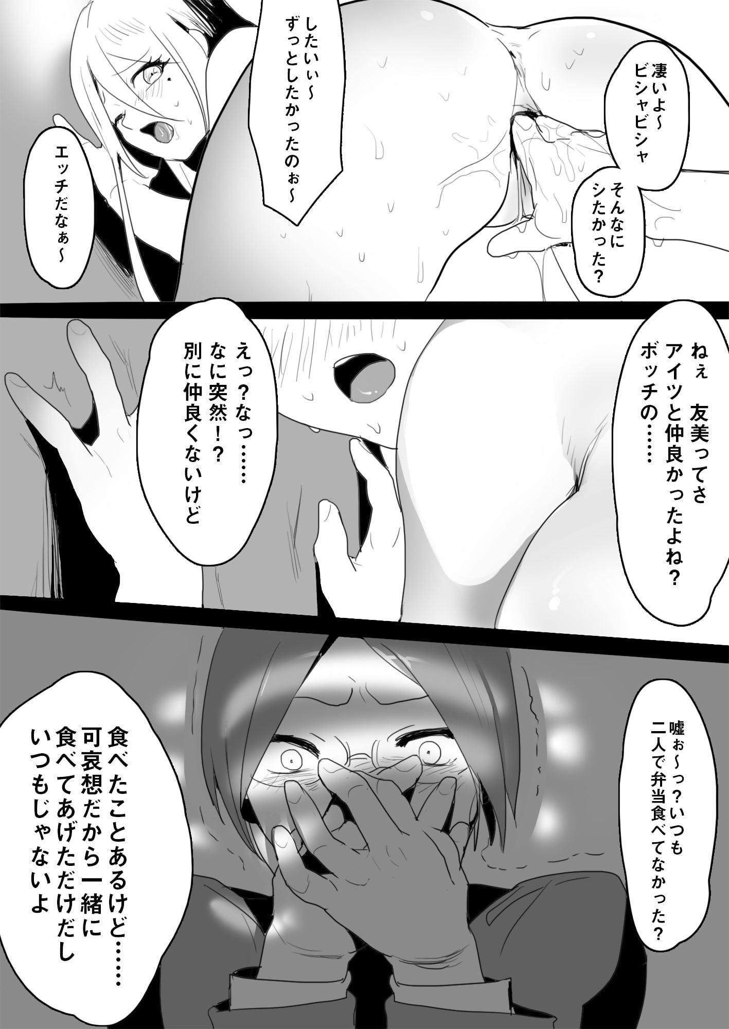 地味ヲタ幼馴染NTR