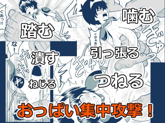 イマジンファイターズEP3～竜人VS巨人～