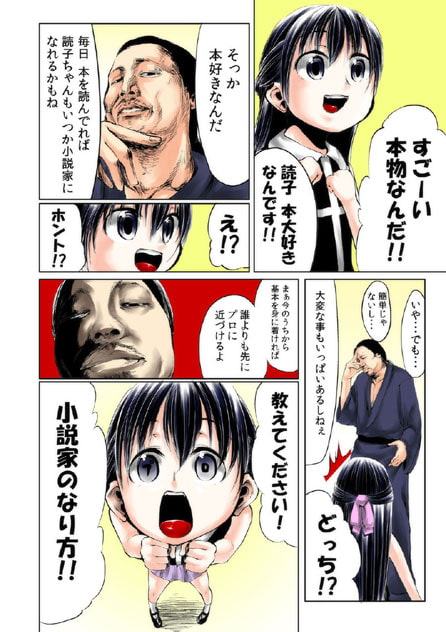 ママはスマホゲームに夢中だから大丈夫・読子ちゃん