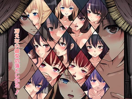 冴えない彼女の落としかたf