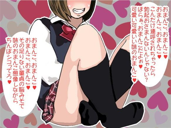 「おまんこ、おまんこ」連呼責めで強制射精させてしまう妹(CV pierrot様)