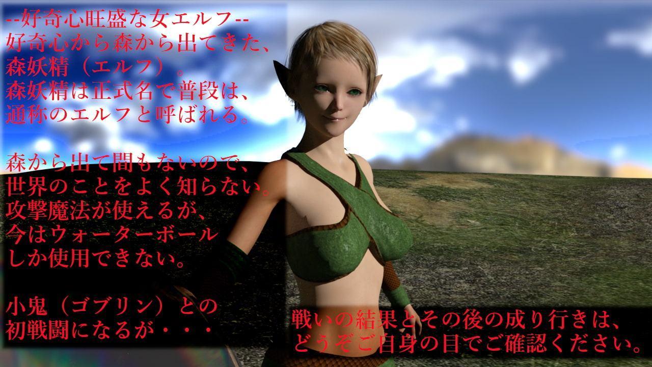 ファンタジー世界の小鬼戦闘-Hな戦場 女エルフ編-