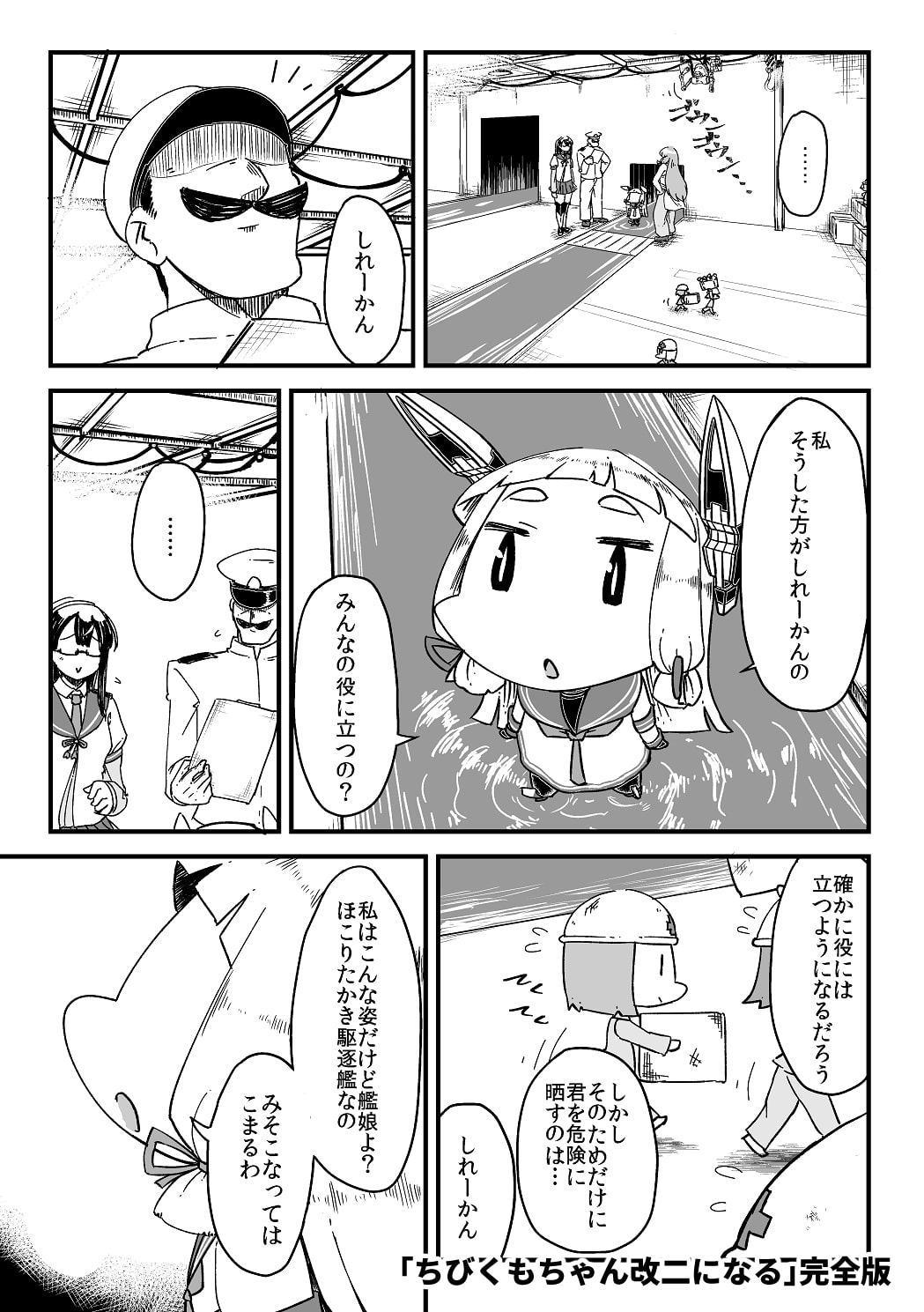 ちびくもちゃん日誌総集編