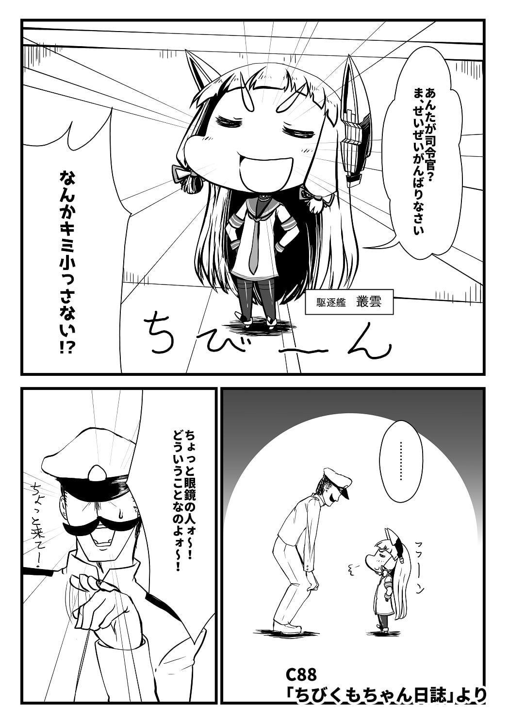 ちびくもちゃん日誌総集編