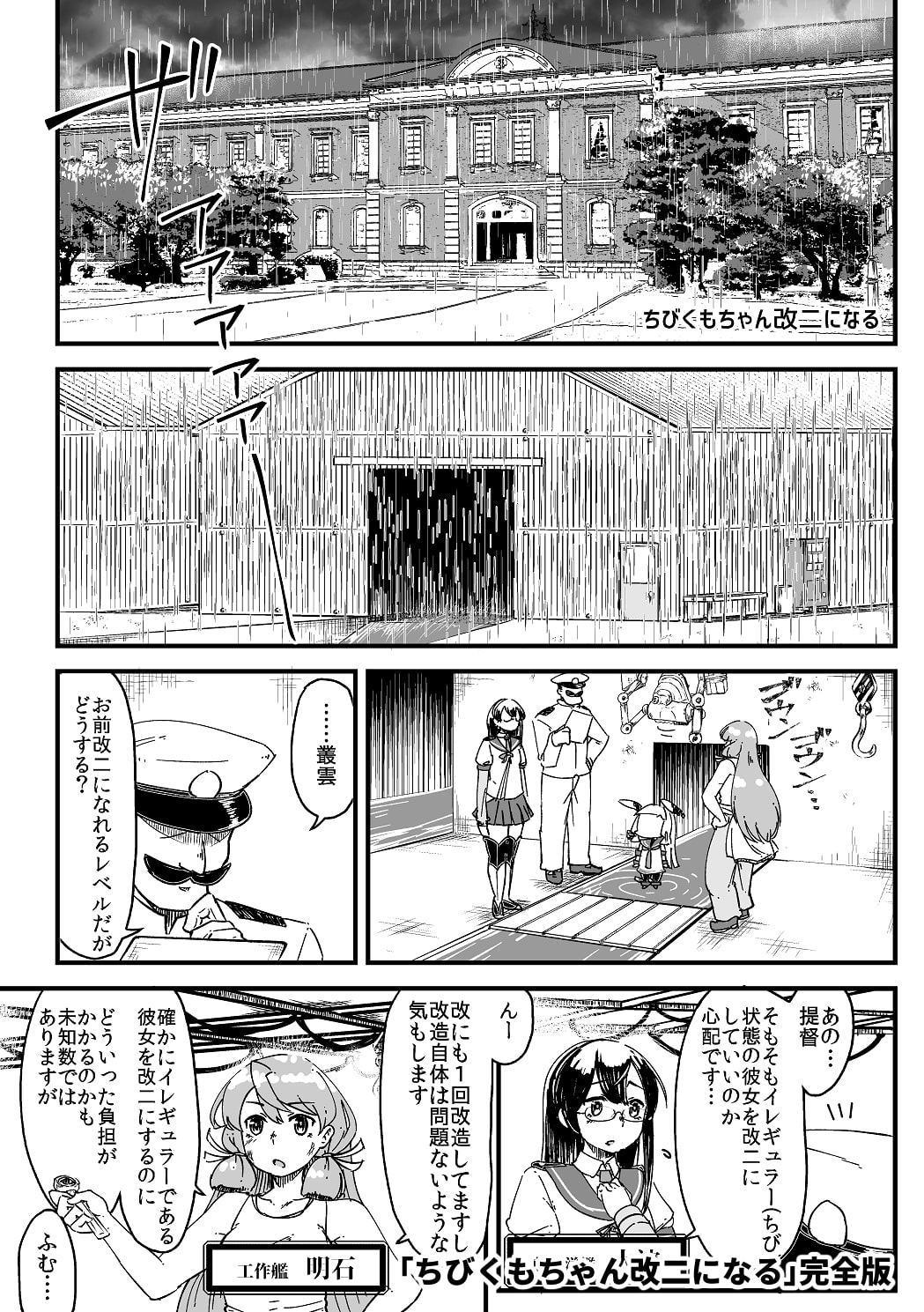 ちびくもちゃん日誌総集編