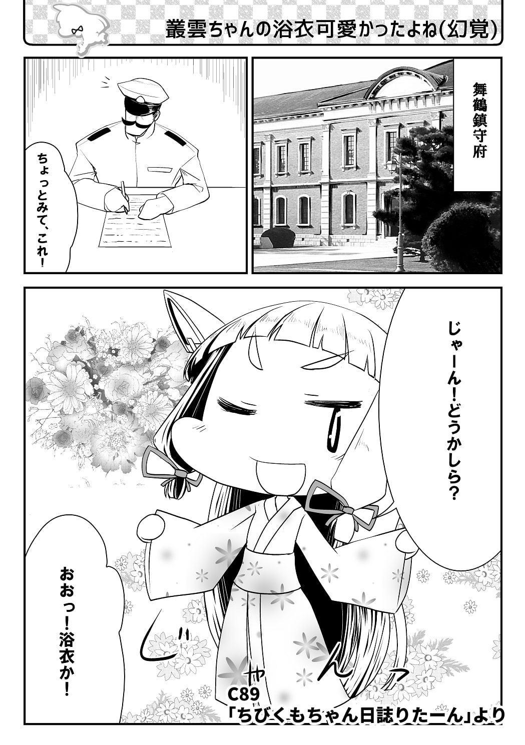 ちびくもちゃん日誌総集編