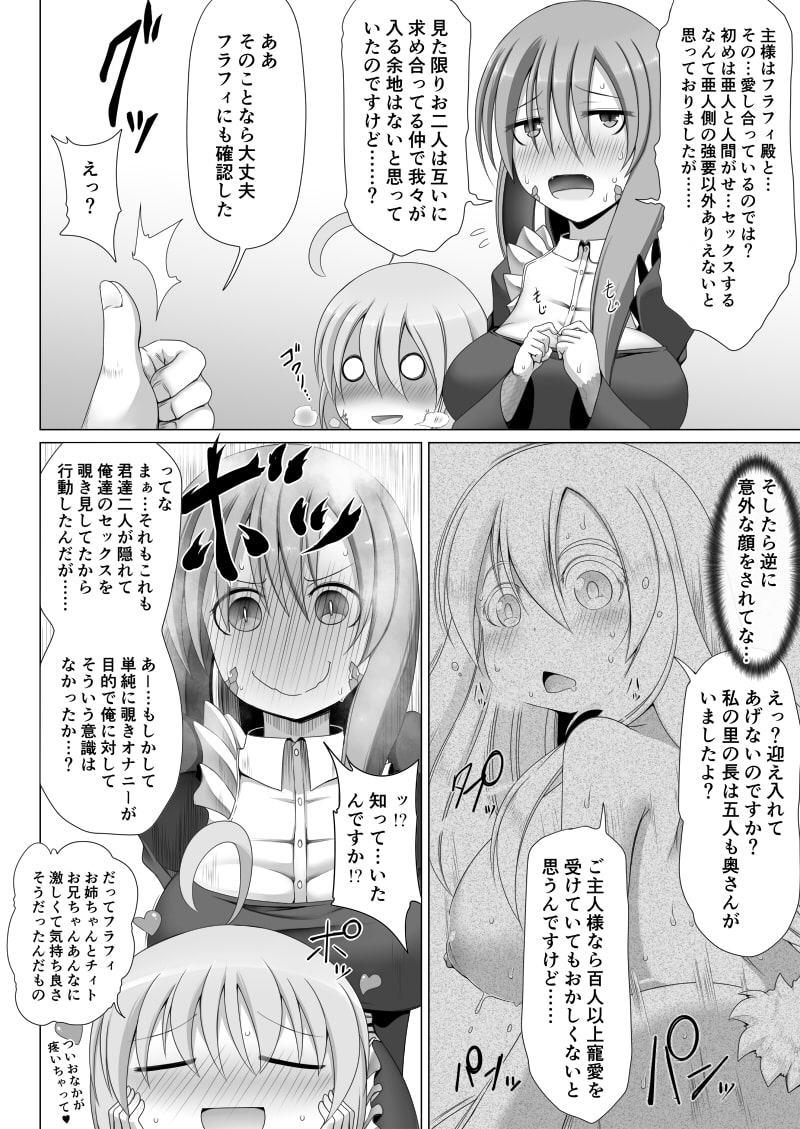 最強無敵升野郎の異世界性活5